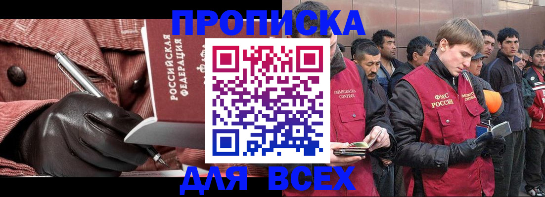 купить прописку в Петровск-Забайкальском